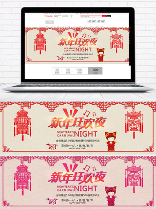 满中海报模板_电商淘宝新年狂欢夜喜庆中国风剪纸促销海报