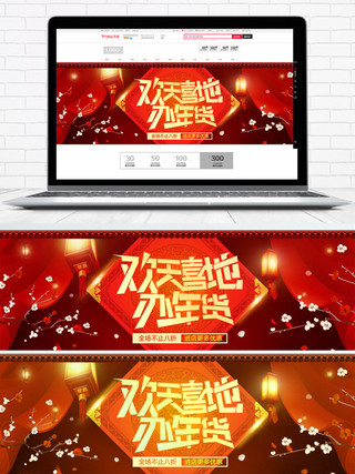 红色喜庆梅花年货节电商banner