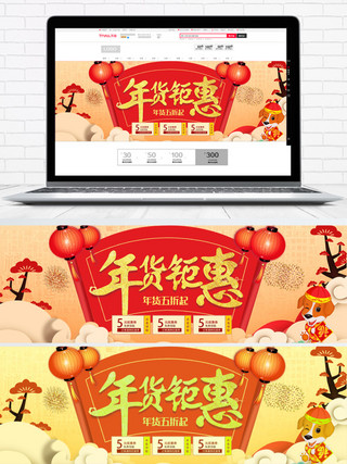 年货节电商海报海报模板_红色喜庆中国风年货节电商banner