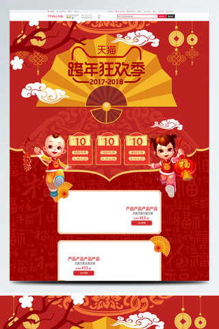 国风跨年海报模板_红色中国风跨年狂欢季扇子喜庆女装首页