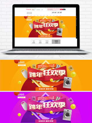 家电产品活动海报模板_新春跨年狂欢电商淘宝海报banner