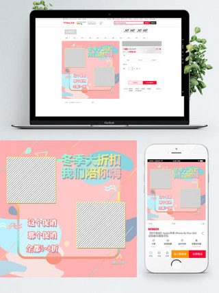 电商淘宝折扣上新粉色主图直通车