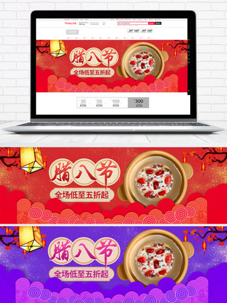 传统节日的食品海报模板_红色传统节日腊八节淘宝海报banner