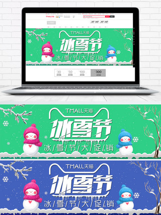 天猫冰雪节促销海报banner