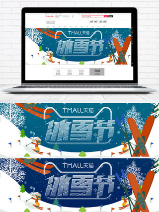 滑雪板样机海报模板_电商淘宝冰雪节蓝色户外滑雪促销海报