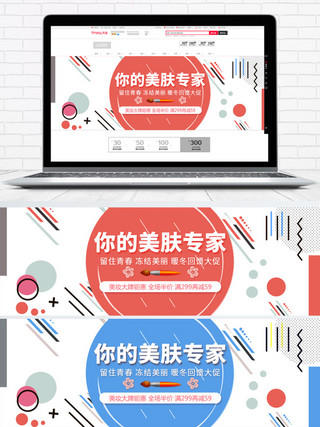 美丽的海报模板_电商淘宝你的美肤专家促销海报banner