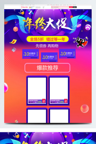 年终大促紫色海报模板_天猫电商促销年终大促家用电器首页促销模板