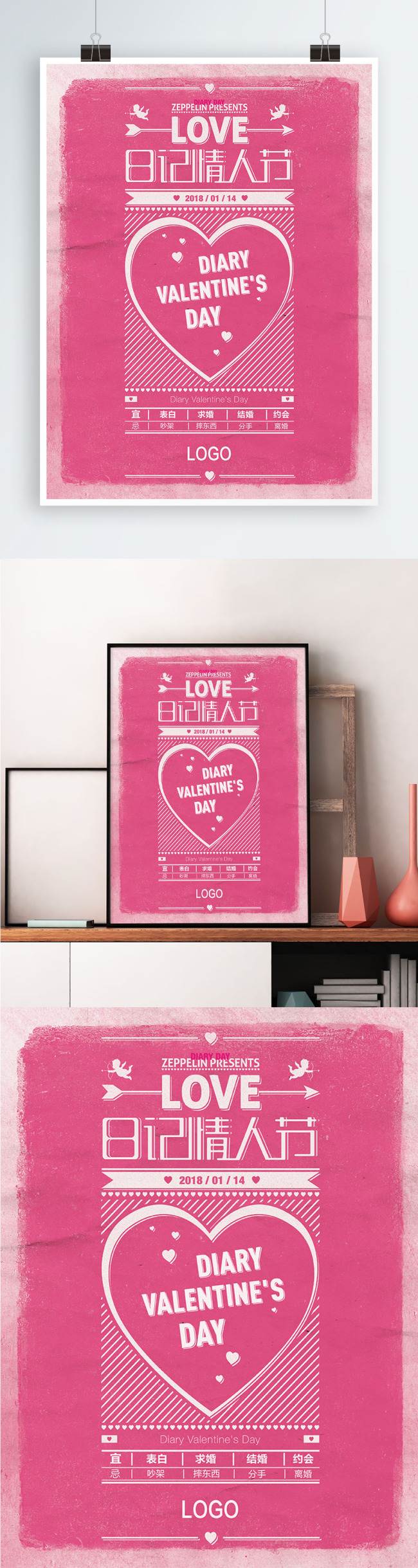 粉色日记情人节节日海报活动展板图片
