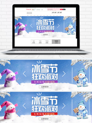 冰雪节展板海报模板_淘宝天猫电商通用冬季冰雪节海报设计模板