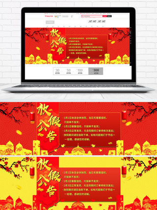 电商公告栏海报模板_中国风红喜庆元旦放假通知电商banner