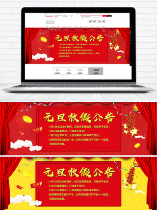 放假红海报模板_中国风红喜庆元旦放假通知电商banner