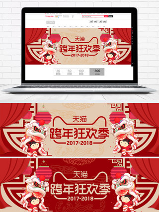 跨年狂欢天猫海报模板_中国风喜庆跨年狂欢季新春海报banner