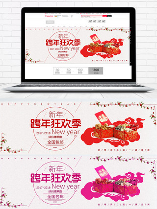 新年喜庆红色花朵海报海报模板_淘宝电商食品果盘糖果跨年狂欢海报psd海报