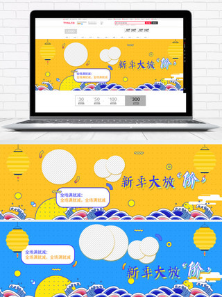 电商淘宝新年打折黄色元素banner海报