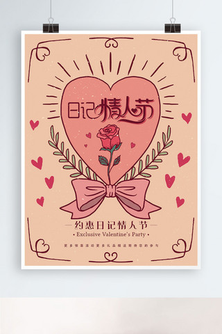 520浪漫促销海报海报模板_日记情人节复古唯美情人节促销海报