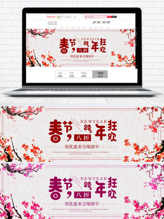 春节活动psd海报模板_淘宝电商通用春节跨年狂欢海报psd源文件