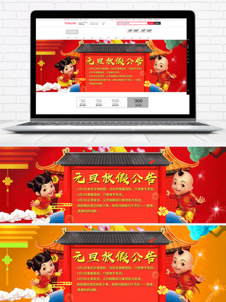 中国风红梅花海报模板_中国风红喜庆元旦放假通知电商banner