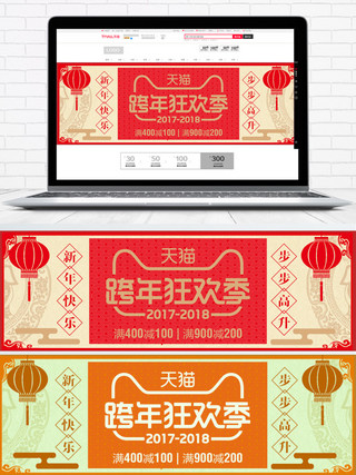 跨年国风海报模板_红黄复古跨年狂欢季淘宝海报banner