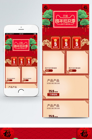 psd移动海报模板_红色中国风喜庆跨年狂欢季服装移动端首页