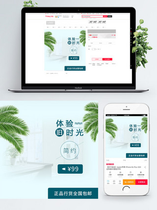 淘宝家具主图海报模板_103101简约清新正品包邮家具主图