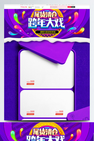 三折页海报模板_紫色天猫跨年狂欢节礼盒促销首页模版