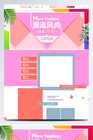 天猫服饰首页海报模板_简约风天猫淘宝电商服饰首页装修模板PSD