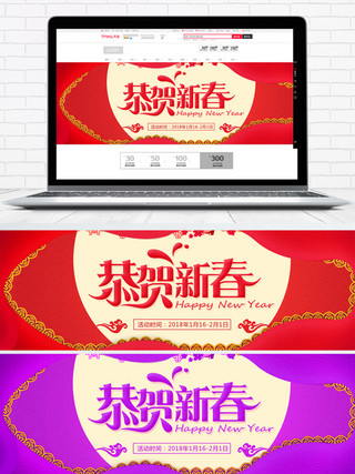 红色淘宝电商新年节日活动海报banner