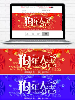 红色淘宝电商新年活动海报banner