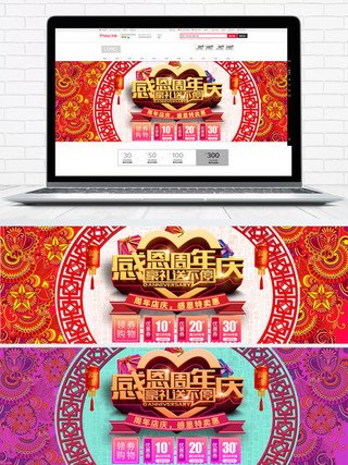 公司校招海报模板_电商淘宝周年庆红绿色中国风通用海报模板