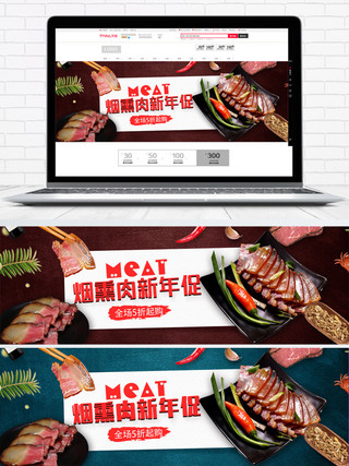 笋干腊肉海报模板_美食湘味腊肉淘宝海报banner