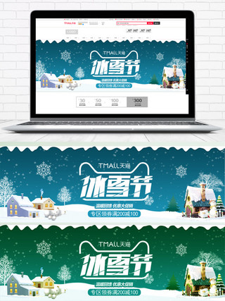 企鹅电竞海报模板_温暖木屋雪地冰雪节天猫电商淘宝海报