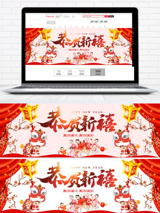 新春恭贺新禧红色淘宝首页海报banner