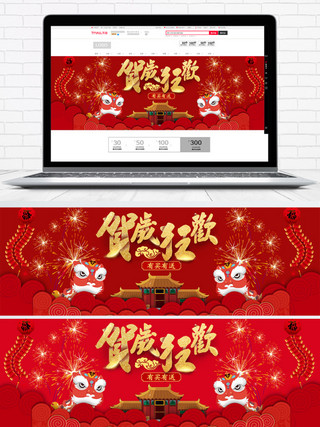 新春贺岁狂欢红色淘宝首页海报banner