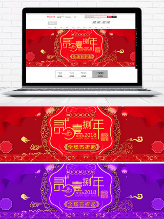 淘宝电商2018新年节日海报banner