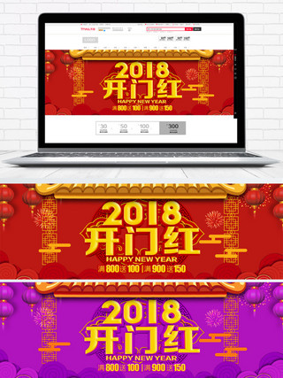 2018新年banner海报模板_淘宝电商2018新年节日海报banner