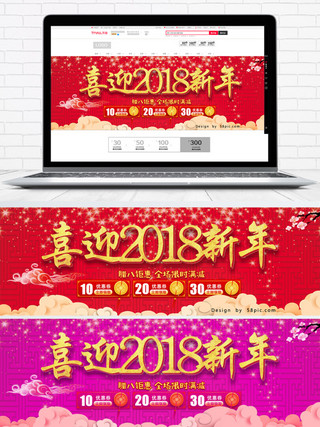 红梅傲骨海报模板_电商淘宝2018新年促销中国风优惠劵促销