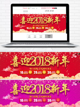 电商淘宝2018新年促销中国风优惠劵促销