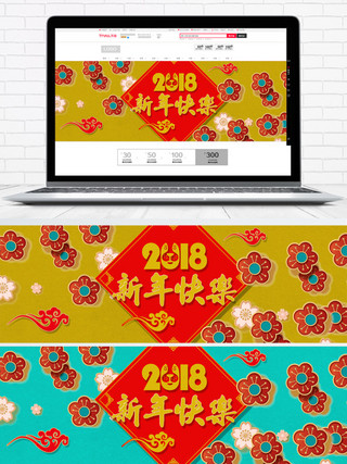 电商淘宝2018新年黄色梅花美妆海报