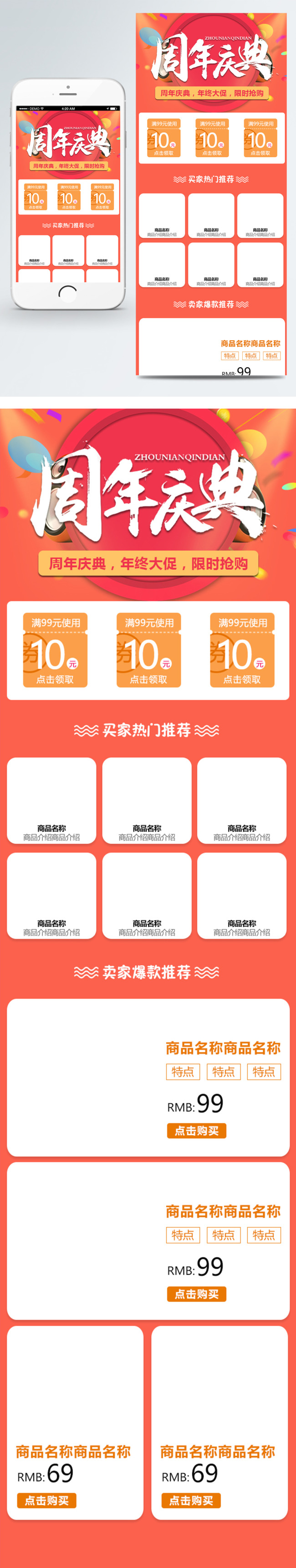 周年庆惠橙色淘宝店铺移动端首页图片