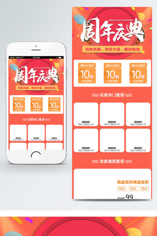 十九周年海报模板_周年庆惠橙色淘宝店铺移动端首页