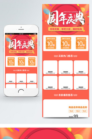 建军95周年海报模板_周年庆惠橙色淘宝店铺移动端首页