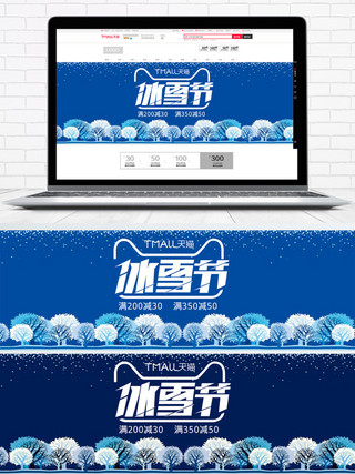 淘宝首页海报海报模板_冰雪节l蓝色简洁淘宝首页海报banner