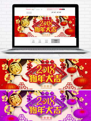 狗年淘宝海报海报模板_红色喜庆中国风新春淘宝海报banner