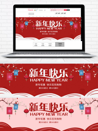 喜庆红色首页海报模板_新年快乐红色喜庆淘宝首页海报banner