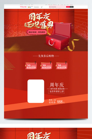 PSD模版首页海报模板_淘宝天猫周年庆狂欢盛典首页设计模版