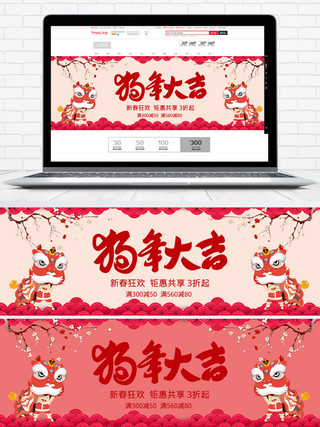 新春狗年大吉红色淘宝首页海报banner