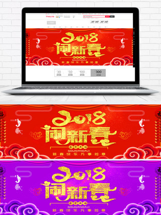 中国风淘宝电商新年活动海报banner