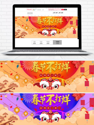 新春促销春节不打烊banner