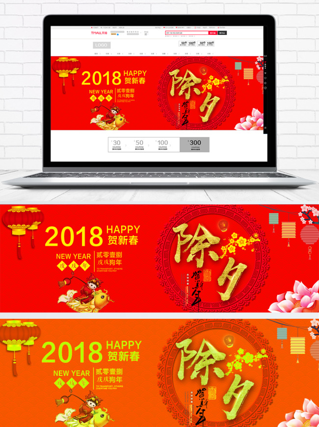 2018除夕新春祝福红色海报banner图片