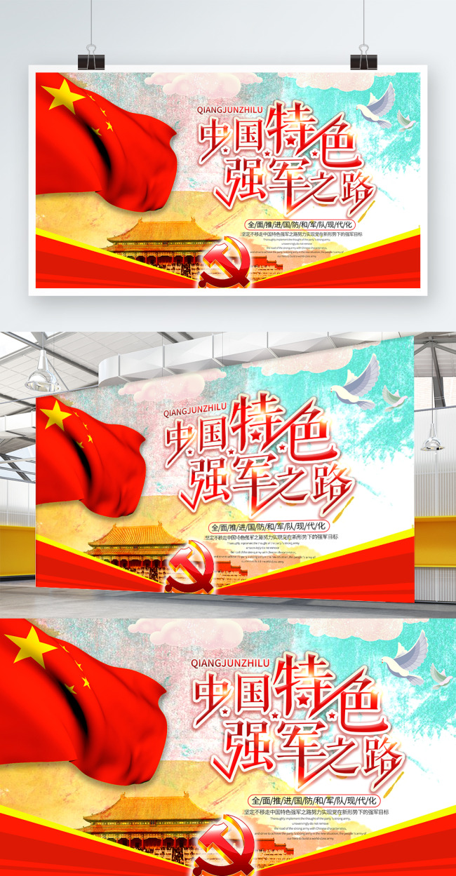 喜庆中国风强军之路党建展板PSD源文件图片